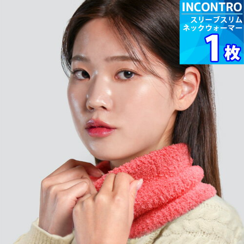 1枚 【INCONTRO】 スリーブ スリム ネックウォーマー 「全9色」 スヌード マフラー 男女兼用 フリーサ..