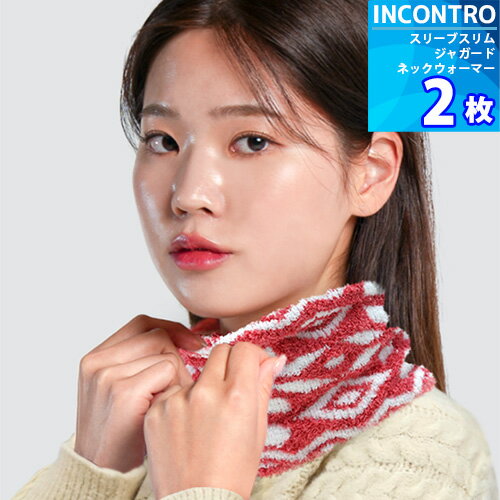 2枚 【INCONTRO】 スリーブ スリム ジャガード ネックウォーマー 「全5色」 スヌード マフラー 男女兼..