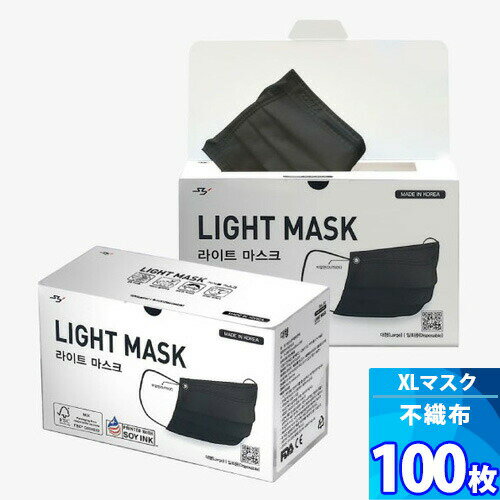 【訳アリ45 セール】ブラック（XL）50枚 x 2箱（100枚） 【LIGHT MASK】大きな不織布マスク LIGHT MASK 大きいマスク 大きいサイズ 「消費期限：2023年12月18日まで」