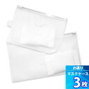 3枚【LULF】マスク除湿ケース (天然除湿剤入り) マスクシェルター「2サイズ」マスク衛生ケース Mask Shelter