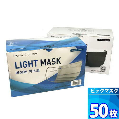 1箱 （50枚）【LIGHT MASK】大きな不織布マスク 「XL 2XLサイズ」 LIGHT MASK 大きいマスク 大きいサイズ