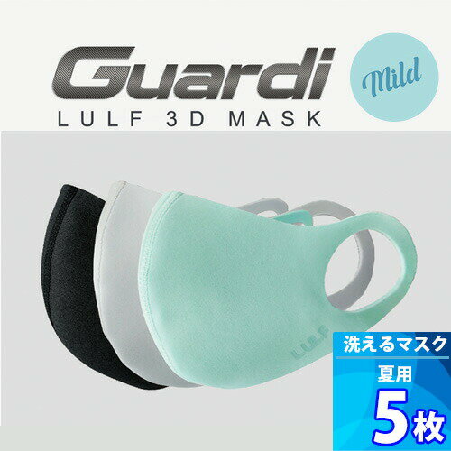 洗える クールマスク【ルールフ】3D クールマスク x 5枚 (ルールフ ガウディ)Guardi 3D COOL MASK 洗える 暑さ 熱中症 対策
