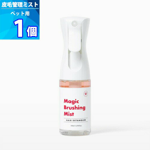 楽天世栄ストア1本【ジャユペット】マジックブラッシングミスト 「170ml」 Magic Brushing Mist ペット用品 毛の管理ミスト 犬用 猫用 乾燥した毛の管理