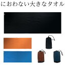 西染工 THE MAGIC HOUR におわない大きなタオル ブラック オレンジ ブルー コットン タオル アウトドア キャンプ マジックアワー フェイスタオル 日本製 約53cm×137cm 収納袋 巾着袋付 1枚 ※カラーをお選び下さい