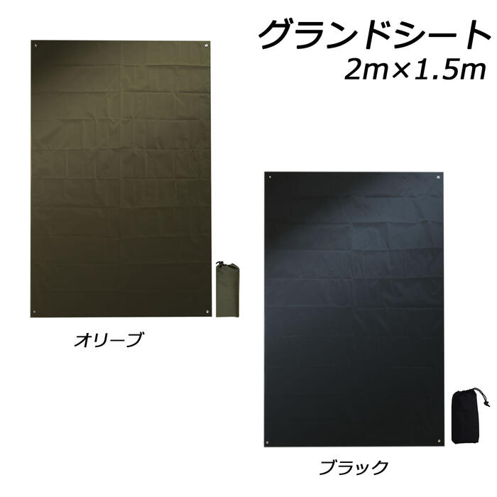 Seekdem(シークデム) グランドシート 荷物置き シート 地面布 200cm×150cm ブラック 防水 ナイロンシート キャンプ アウトドア 収納袋付き ブラック(黒) or オリーブ(緑)(グリーン) 2m×1m 地面シート 荷物シート