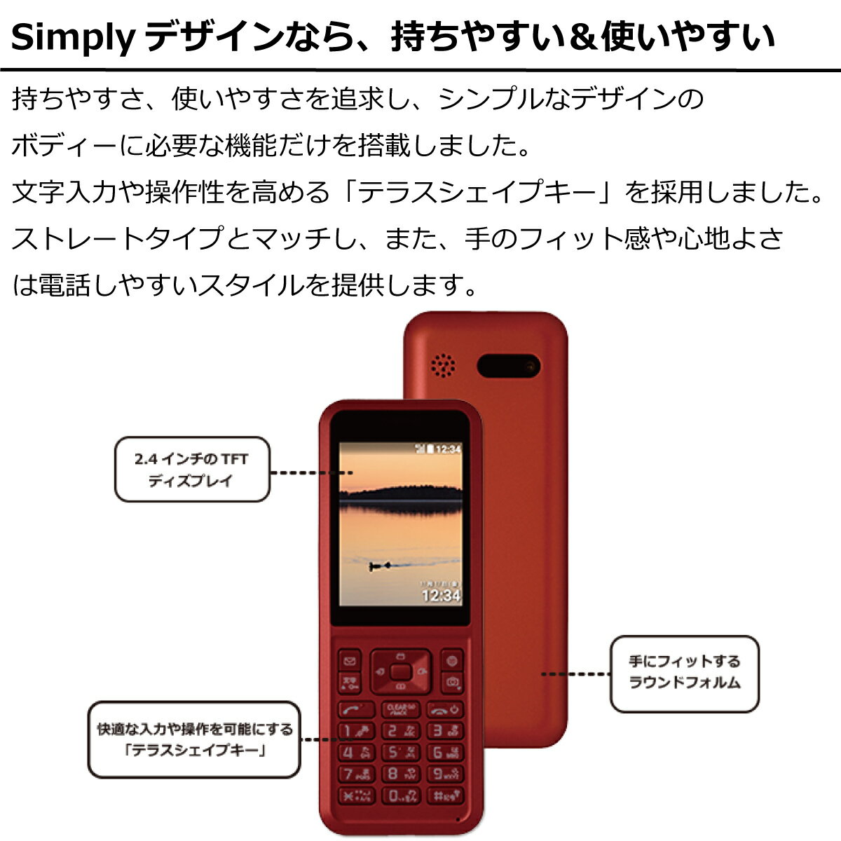 【未使用】 ガラケー Simply 603SI SIMフリー ストレート型ガラケー 4G LTE対応 本体 携帯電話 子供 お年寄り 会社 ドコモ au ソフトバンク ワイモバイル 格安SIM対応 LINEMO SIMフリー携帯 本体のみ SIMロック解除 イオンモバイル マイネオ シンプル 大人 おしゃれ 3