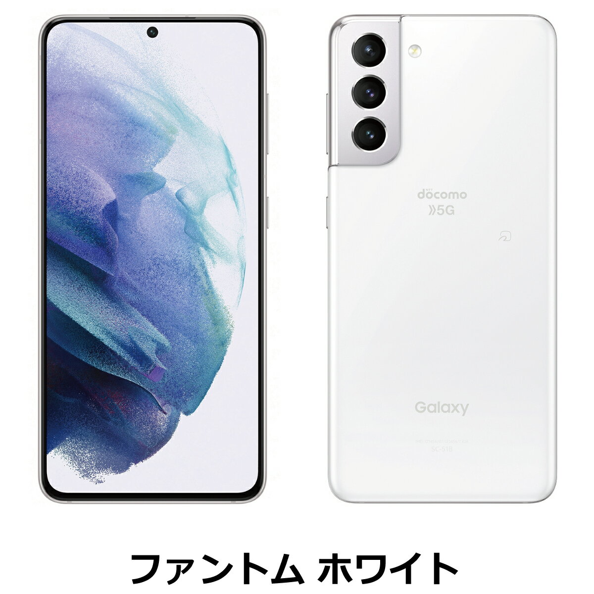 楽天市場】galaxy s21（カラーホワイト）（スマートフォン本体 