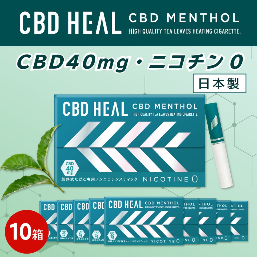 495円 人気絶頂 CBD HEAL ニコチン0 ニコチンゼロ 茶葉 スティック 禁煙タバコ 禁煙グッズ 禁煙方法 タバコの代わり 電子タバコ 加熱式タバコ ヒール 3箱セット 495円 人気絶頂 CBD HEAL ニコチン0 ニコチンゼロ 茶葉 スティック 禁煙タバコ 禁煙グッズ 禁煙方法 タバコの代わり 電子タバコ 加熱式タバコ ヒール 3箱セット