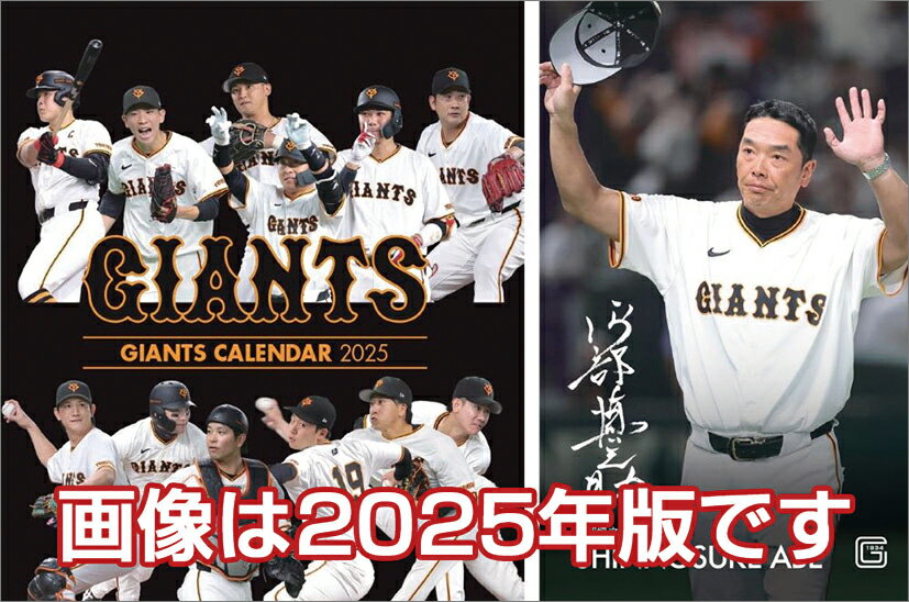 卓上 ジャイアンツ