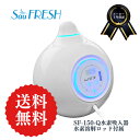 SuuFRESH SF150-Q【メーカー直送品】1台3役 1年保証・国内修理 水素ガス吸入器 水素発生器 水素水生成器 水素吸入器 スイソ すいそ【※現在、ス...