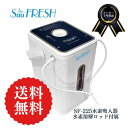 SuuFRESH SF-225【メーカー直送品】 水素ガス吸入器 水素発生器 水素水生成器 水素吸入器 スイソ すいそ