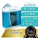 SuuFRESH SF-900【メーカー直送品】1台3役 1年保証・国内修理 水素ガス吸入器 水素発生器 水素水生成器 水素吸入器 水素吸入 スイソ すいそ 水...