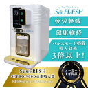 SuuFRESH PRO SFPRO-900D【メーカー直送品】1台3役 1年保証・国内修理 水素ガス吸入器 水素発生器 水素水生成器 水素吸入器 水素吸入 ス...