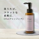 flat クレンジングミルク 落とせるもちみるく しっとり 美容室専売 プライベートブランドだから出来る贅沢成分高配合