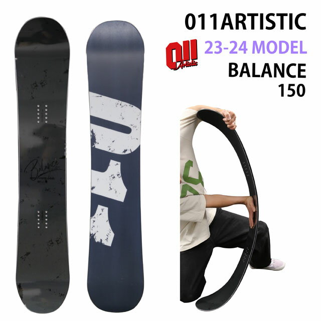 メンテナンスします】011ARTISTIC BALANCE 150cm ゼロワンワンアーティ