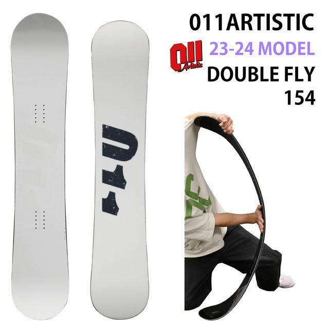 楽天ボード専門店シーズ【メンテナンスします】011ARTISTIC DOUBLEFLY 154cm ゼロワンワンアーティスティックダブルフライ2023-24モデル