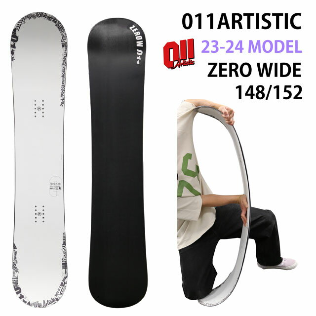 楽天ボード専門店シーズ【メンテナンスします】011ARTISTIC ZERO WIDE 148-150-152cm ゼロワンワンアーティスティックゼロワイド 2023-24モデル