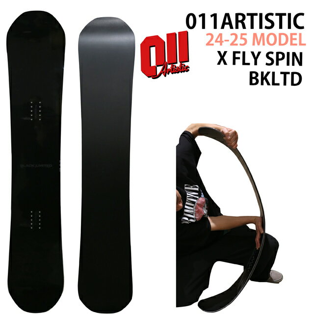 予約商品 011ARTISTIC XFLYSPIN BLACK LIMITED150cm ゼロワンワンアーティスティックエックスフライスピン ブラックリミテッド 2024-25モデル