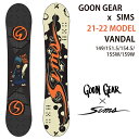 【メンテナンスします】GOONGEAR x SIMS VANDAL 149-151.5-154.5-155W-159Wcm グーンギアー シムスコラボ バンダル