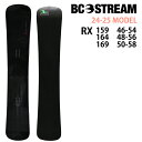 【オリジナル解説】BC STREAM RX 159-164-169cm ビーシーストリーム 2024-25モデル