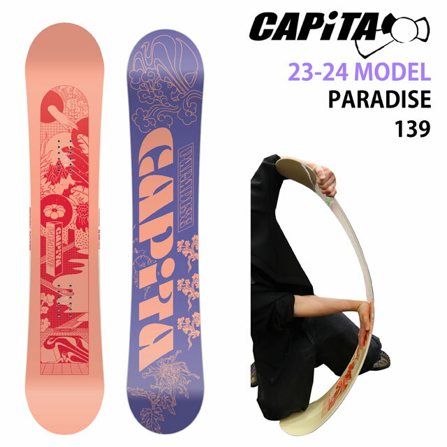 楽天ボード専門店シーズ【オリジナル解説】CAPITA PARADISE 139cm　キャピタパラダイス 2023-24モデル