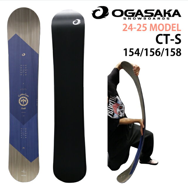 【オリジナル解説】OGASAKA CT-S 154/156/158/161cm　オガサカ シーティーエス 2024-25モデル