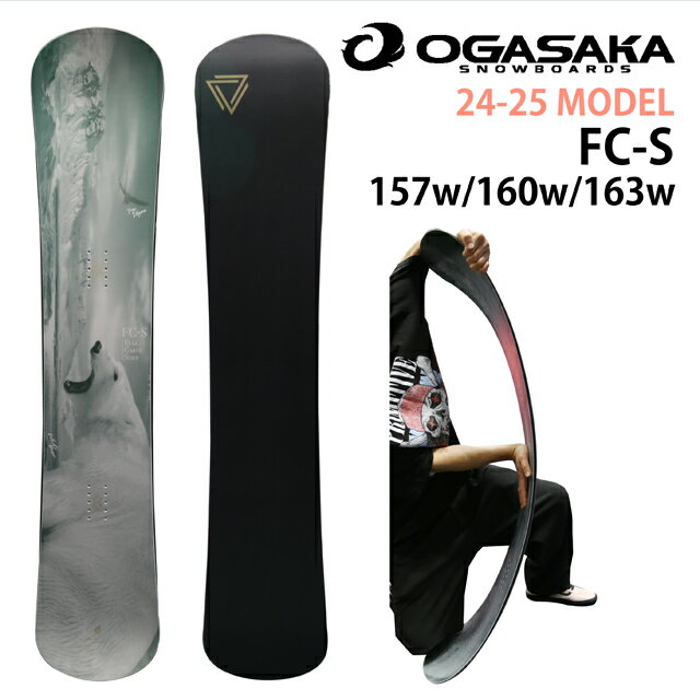 OGASAKA FC-S 157W/160W/163Wcm オガサカ　エフシーエス ワイドWIDE2024-25モデル