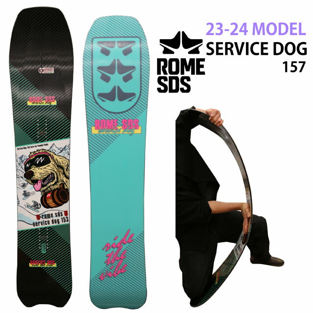 楽天ボード専門店シーズ【オリジナル解説】ROME SDS SERVICE DOG 157cm　ロームサービスドッグ 2023-24モデル