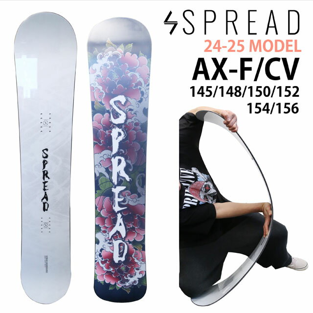 楽天ボード専門店シーズ【予約商品】SPREAD AX-F/CV 145-148-150-152-154-156cm　2024-25モデル スプレッド　エーエックスエフシーブイ