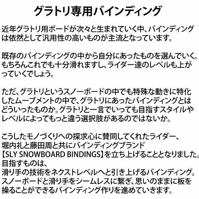 25-26 SLY 【スライ】バインディング α【正規品】