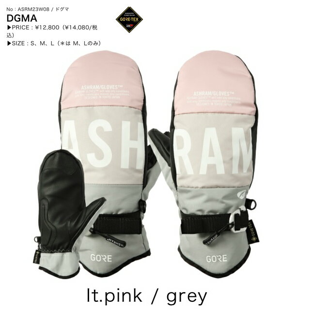 ASHRAMグローブ DGMA ドグマLT.PINK / GREY