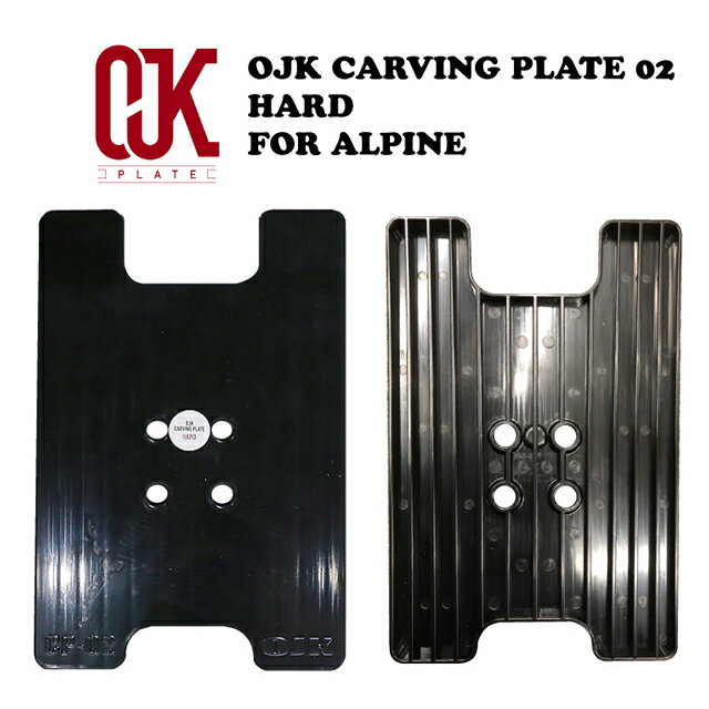 アルペン用☆OJK CARVING PLATE 02 FOR ALPINE HARD 【カービング スノーボード プレート アルペン ハード 】BLACK