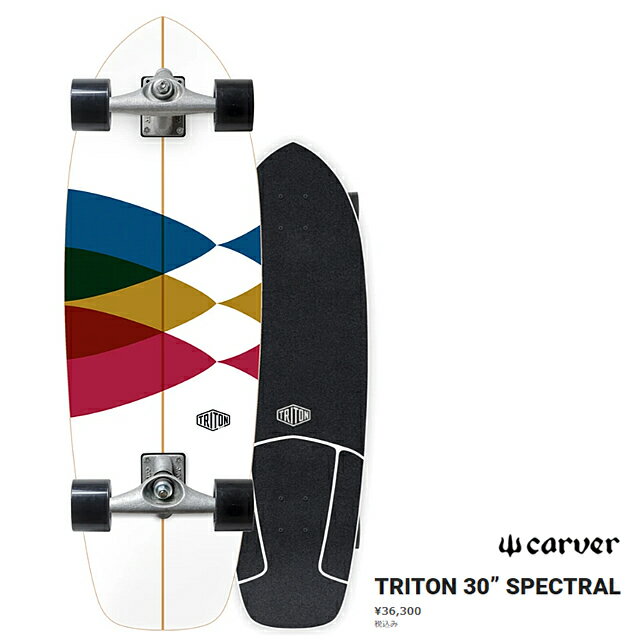 CARVER【カーバー】 TRITON 30” SPECTRAL　スケートボード サーフスケート カービング【正規品】