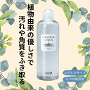 クレンジング ふき取り 角質オフ 大容量 外箱なし エコ包装 日本製 【ポルトa 公式】 ふきとり化粧水 日本製 300mLクレンジングローションR