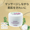 メイク落とし マッサージ クレンジングクリーム コールドクリーム 低刺激 外箱なし エコ包装 肌にやさしい 【ポルトa 公式】190g ホワイトコールドクリームL