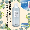 クレンジング ふき取り 角質オフ 大容量 外箱なし エコ包装 日本製 【ポルトa 公式】 ふきとり化粧水 日本製 300mLクレンジングローションR