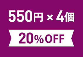 ポルトAお得なまとめ買いセット550円(税込)×4個[20％OFF]※こちらの商品は組合せによって宅配便配送（送料500円）に変…