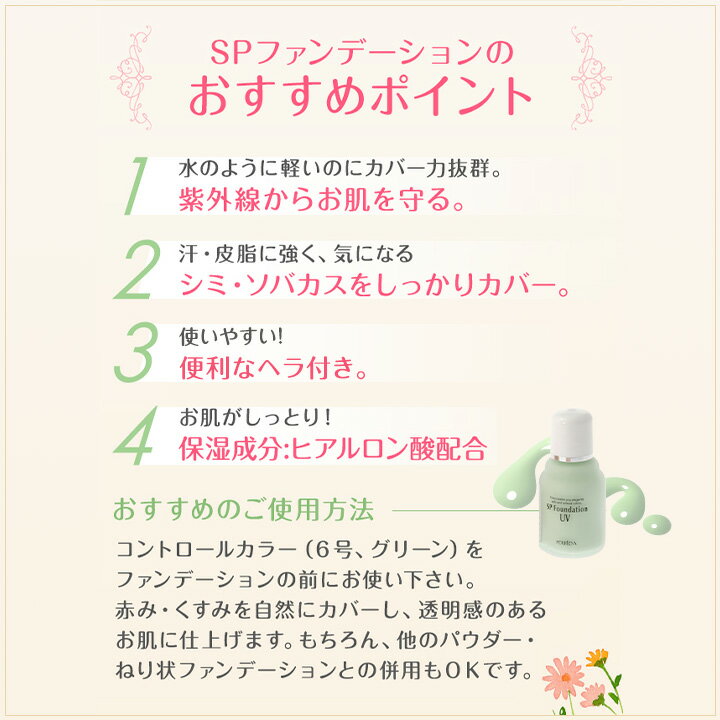 ベースメイク ファンデーション リキッドファンデーション 30mL 日本製 SPファンデーション 2770(sf0a031) - Image 3