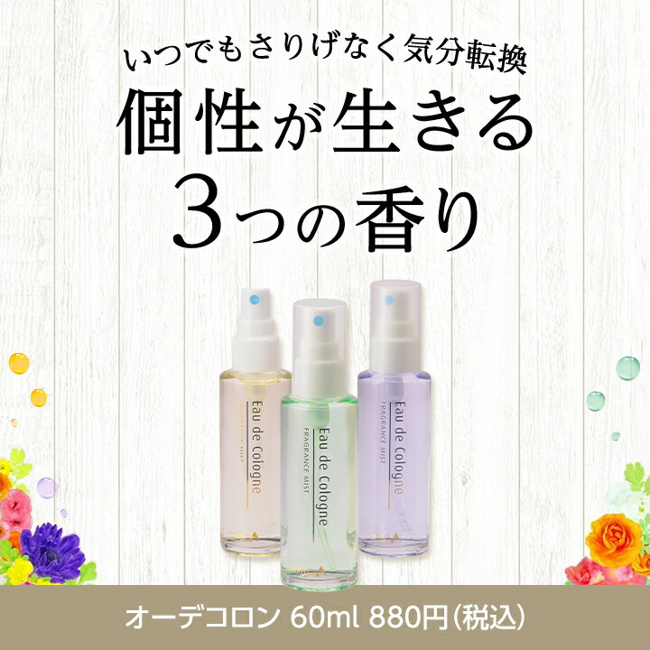 コロン フレグランス オーデコロン 【ポルトa 公式】日本製 60mL オーデコロン 201...