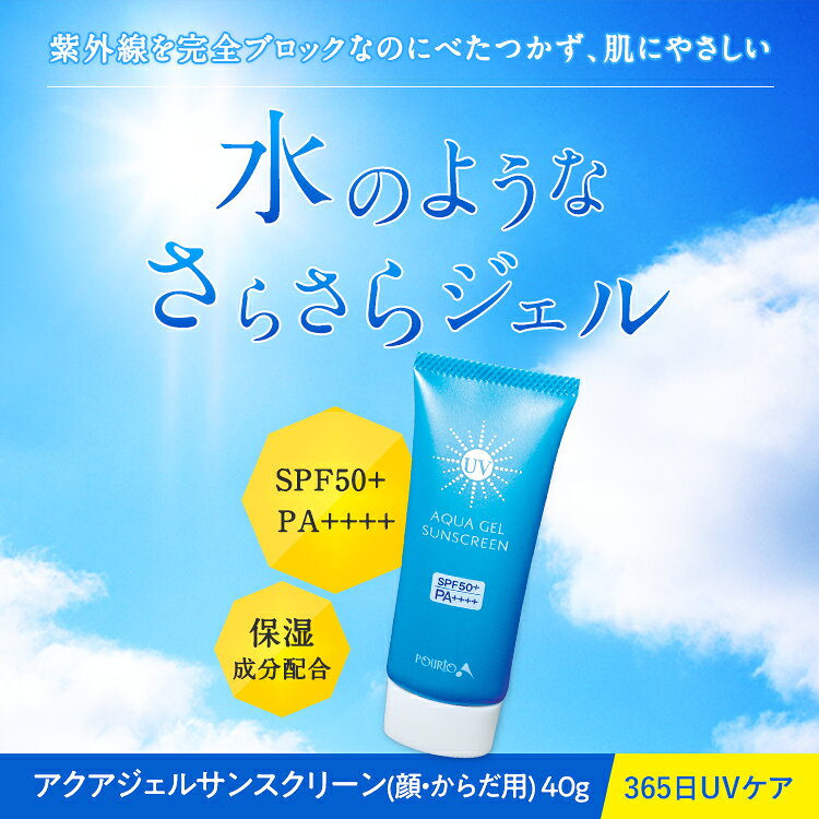 日焼け止め ジェルタイプ SPF50+ PA++++ 顔 からだ 石鹸 落としやすい 化粧下地 ヒ...