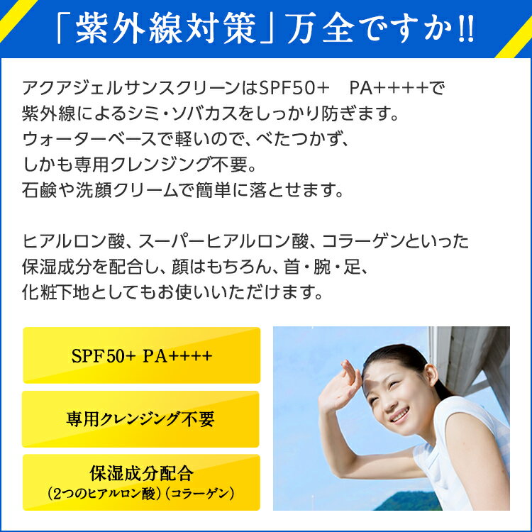 日焼け止め ジェルタイプ SPF50+ PA++++ 顔 からだ 石鹸 落としやすい 化粧下地 ヒ...