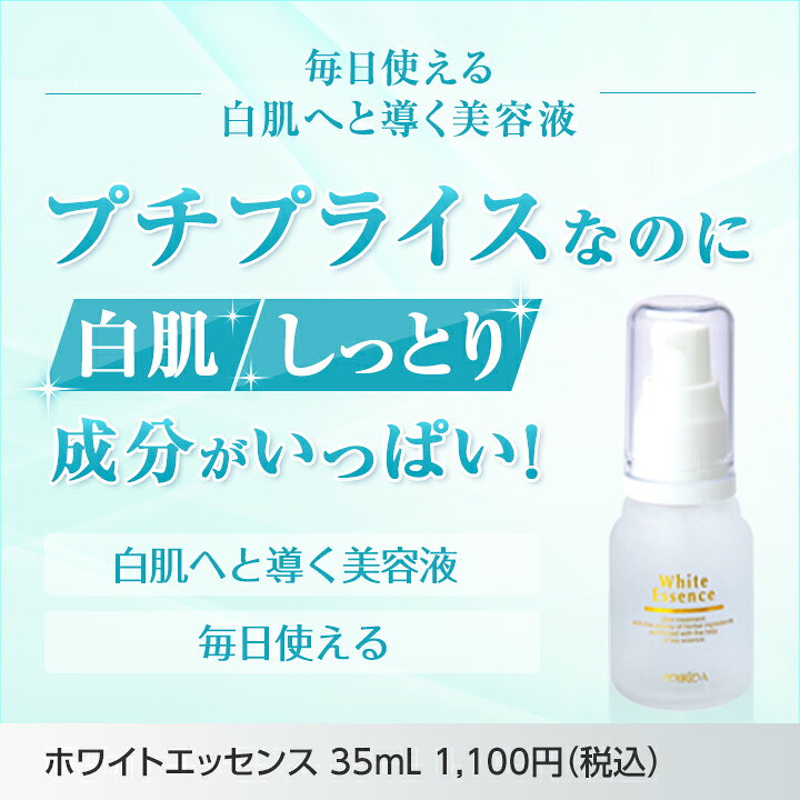 美容液 ヒアルロン酸 ビタミンC誘導体 くすみ シミ対策 紫外線対策 うるおい スキンケア 35ml 日本製 【ポルトA公式】 ホワイトエッセンス 2907(sf0a006) seflor-10000126 セフラ・ポルトA 公式ショップ サンプル画像2