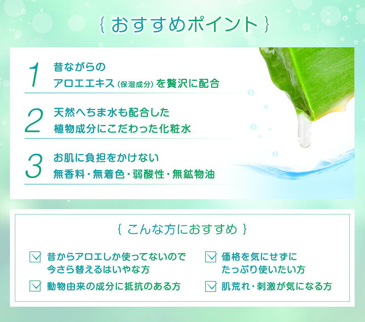 肌にやさしい 保湿 アロエ 化粧水 さっぱりタイプ 外箱なし エコ包装 日本製 180mL...