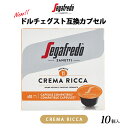 セガフレード コーヒー ネスカフェ ドルチェグスト 互換 コーヒーカプセル クレマリッカ 10個 セット 単品 珈琲 エスプレッソカプセル 在宅 おうちカフェ テレワーク エスプレッソコーヒー カプセル ギフト 手土産