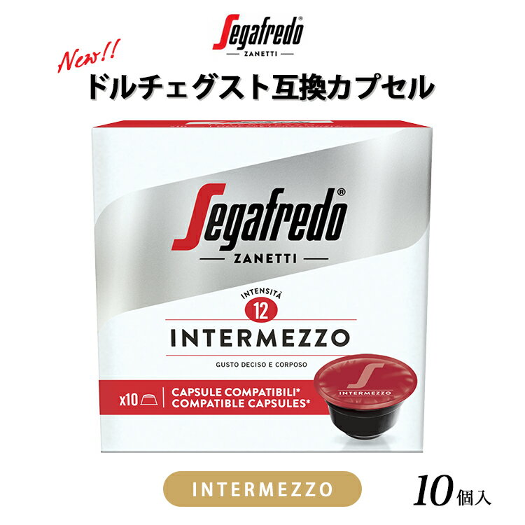 セガフレード コーヒー ネスカフェ ドルチェグスト 互換 コーヒーカプセル インテルメッツォ 10個 セット 単品 珈琲 エスプレッソカプセル 在宅 おうちカフェ テレワーク エスプレッソコーヒー カプセル ギフト 手土産