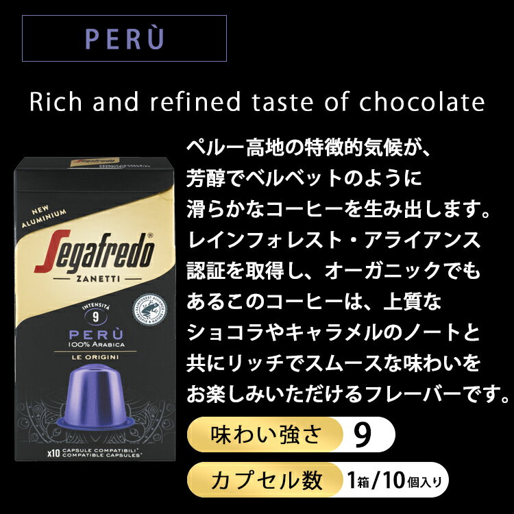 セガフレード コーヒー ネスプレッソ 互換カプセル 互換 コーヒーカプセル ペルー 10個 セット 単品 珈琲 エスプレッソカプセル 在宅 おうちカフェ テレワーク エスプレッソコーヒー カプセル ギフト 手土産