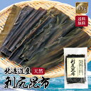 利尻昆布 45g