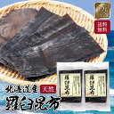 羅臼昆布 45g×2個セット 国産 昆布 鬼昆布 おにこんぶ オニコンブ 羅臼 だし こんぶ 佃煮 出汁 高級 【 瀬川本店 幅広で昆布締めにピッタリ! 】