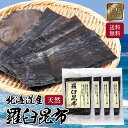羅臼昆布 45g×4個セット 国産 昆布 鬼昆布 おにこんぶ オニコンブ 羅臼 だし こんぶ 佃煮 出汁 高級 【 瀬川本店 幅広で昆布締めにピッタリ! 】