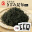 きざみ昆布 80g × 3 (240g) 刻み昆布 北海道産 昆布 昆布出汁 出汁昆布 こんぶ コンブ 出汁 だし 刻み ..